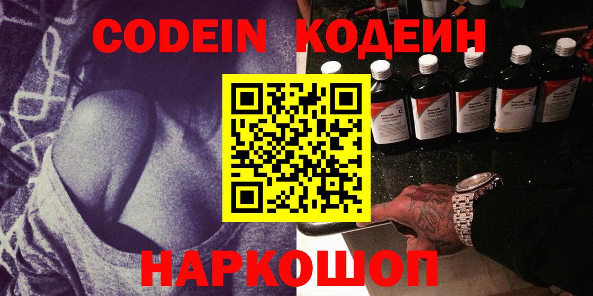 Кодеиновый сироп Lean напиток Lean (лин)  Codein Purple Drank  Соликамск  Вход с VPN 